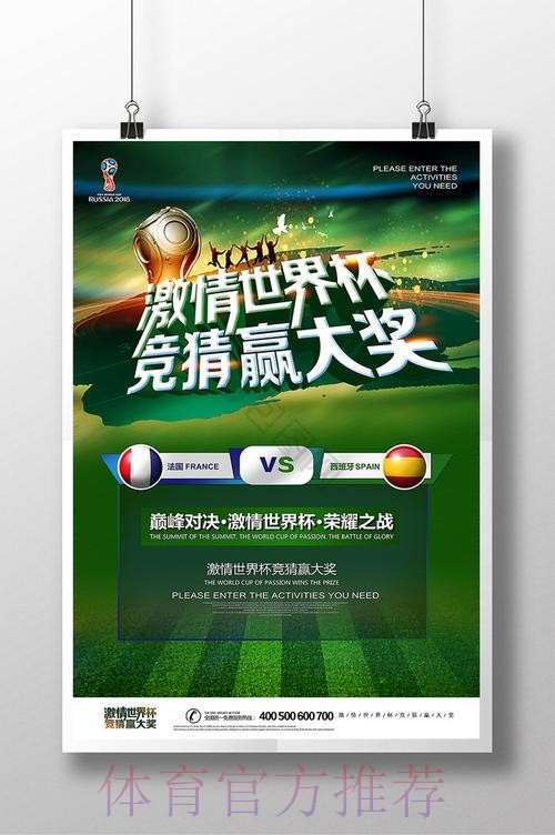 畅享激情世界杯竞猜大厅，赢取豪华大奖