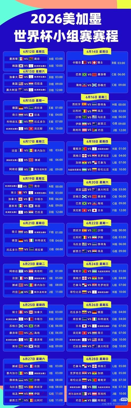 2026世界杯直播平台官方入口地址推荐